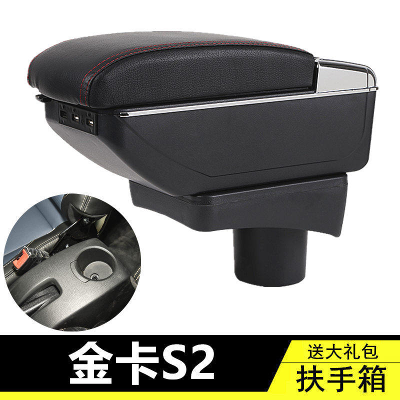 金杯金卡S2扶手箱单排双排
