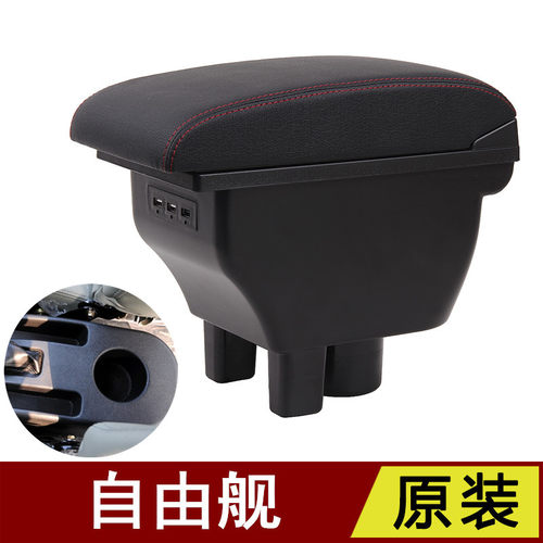 吉利全球鹰自由舰扶手箱07 08 09 10 11 12 13款自由舰改装手扶箱