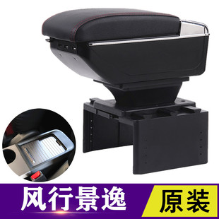中央通道手扶内饰配件 LV改装 东风风行景逸扶手箱专用景逸SUV
