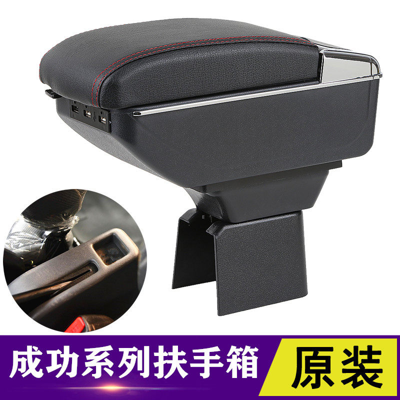 成功一号面包车扶手箱专用V1 V2 V2E K1 K2中央通道手扶改装配件