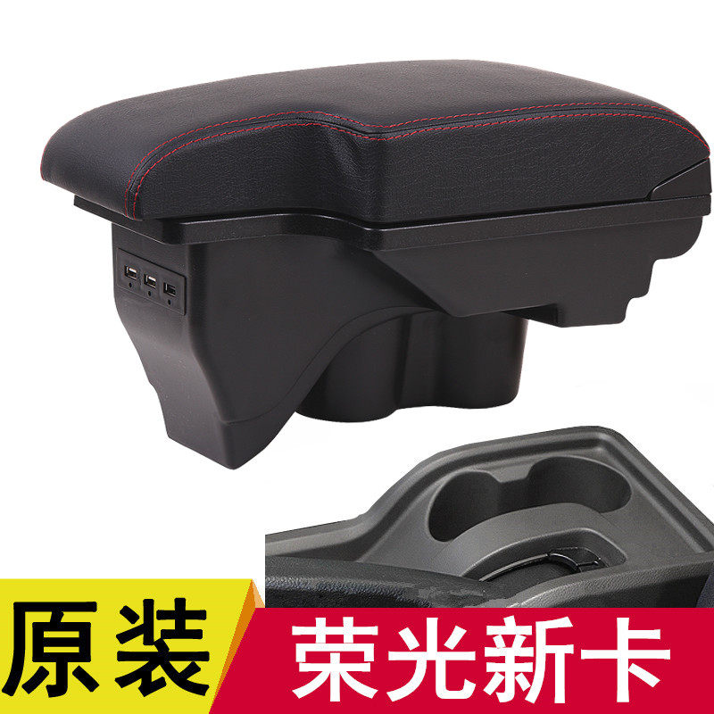 2019款五菱荣光新卡扶手箱单排双排货车专用手扶箱18原装改装配件