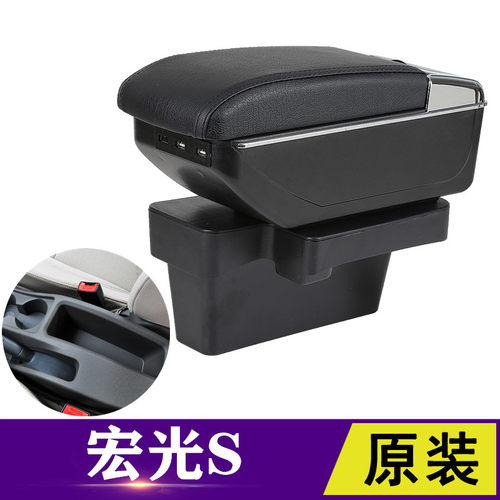 五菱宏光s扶手箱专用新宏光中央改装标准型原厂配件免打孔储物盒