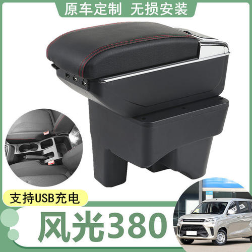 东风小康380扶手箱原装中央