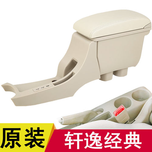 扶手箱专用于日产轩逸经典2019款2018款中央通道改装总成原装手扶