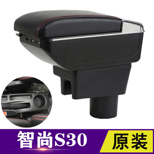 金杯智尚s30扶手箱专用智尚S35中央手扶原装改装配件免打孔储物盒