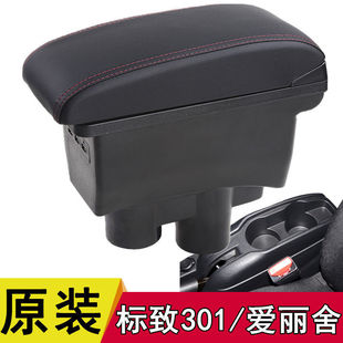 标致301扶手箱原装改装2018款雪铁龙爱丽舍专用中央手扶配件装饰