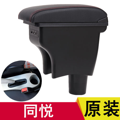 江淮同悦扶手箱专用同悦rs免打孔iev4同悦cross中央手扶改装配件