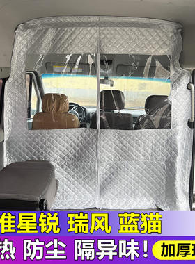 江淮星锐驾驶室隔断帘专用瑞风M3M4m5空调隔热帘皮革加厚保温窗帘