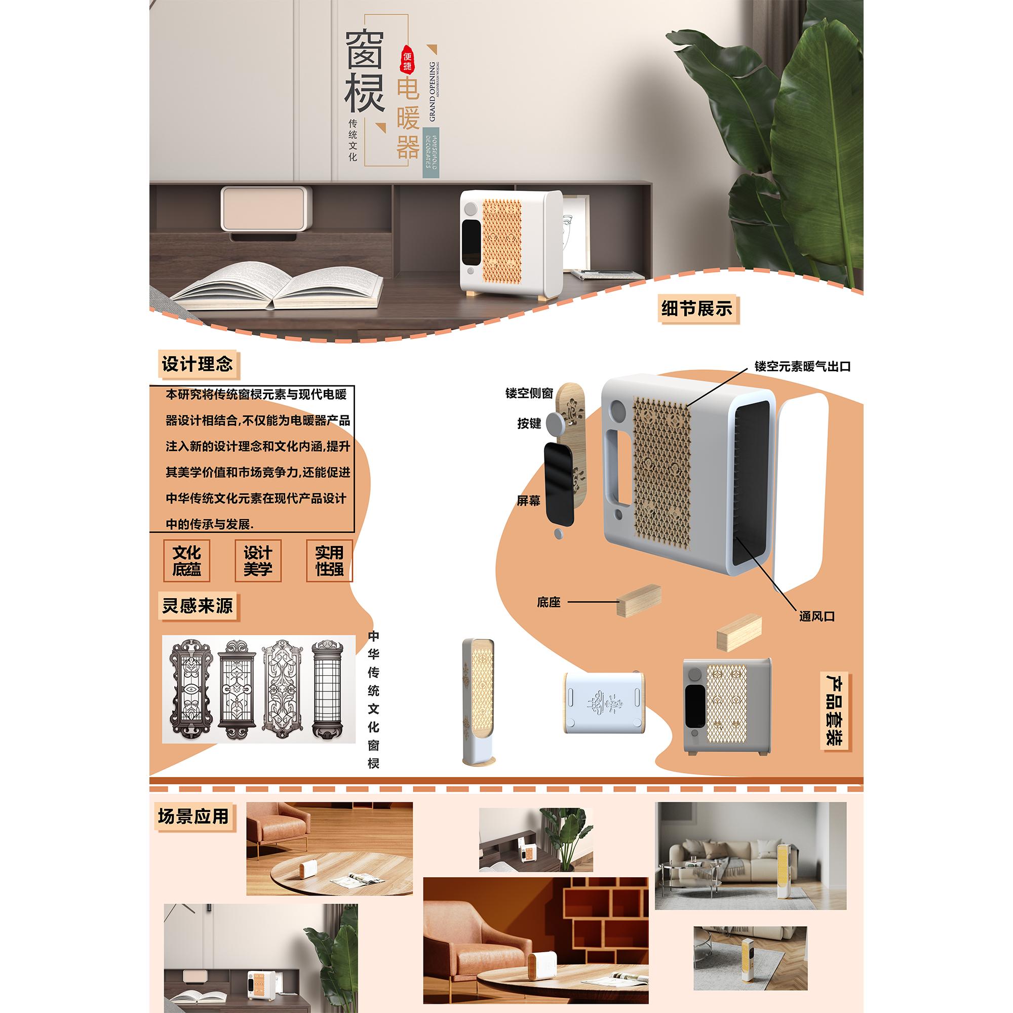 3D模型电暖器（窗棂元素）犀牛模型3D源文件keyshot渲染ps展板