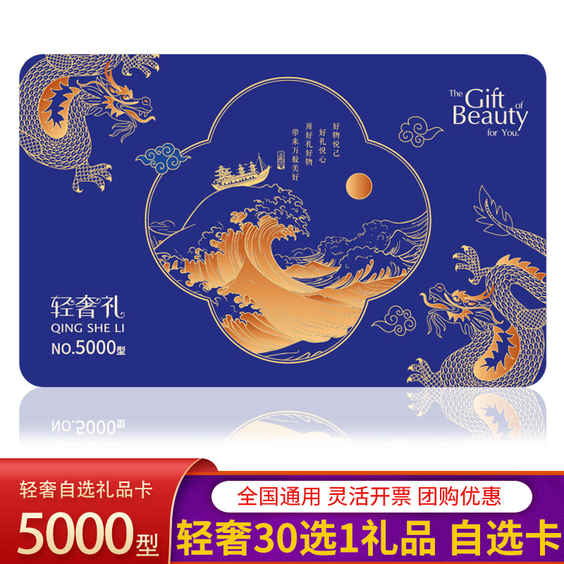轻奢礼自选礼品卡5000型春节提货购物卡(30选1)商务高端卡包邮