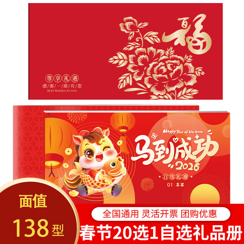 中秋节礼品卡册138型自选卡券