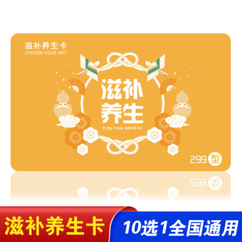 端午滋补养生自选卡299型粽子兑换配送卡(8选1)提货券卡 全国通用