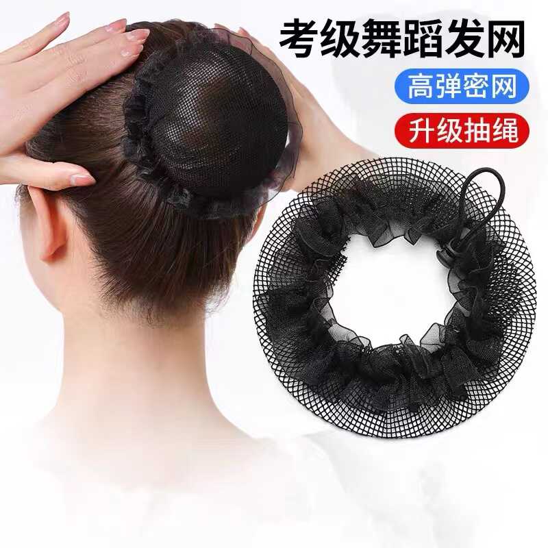 无痕黑色舞蹈空乘扎头发网兜