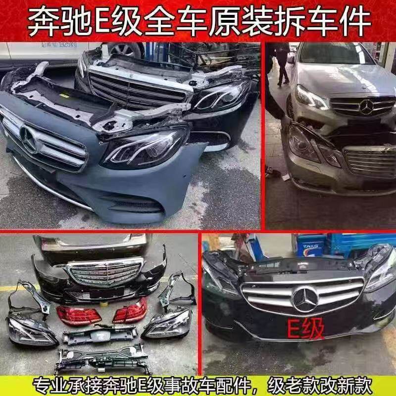 奔驰E级E200E300前保险杠大灯总成后杠机盖叶子板前嘴原厂拆车件