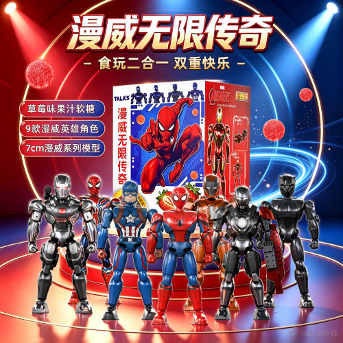 添乐漫威食玩盲盒软糖随机英雄