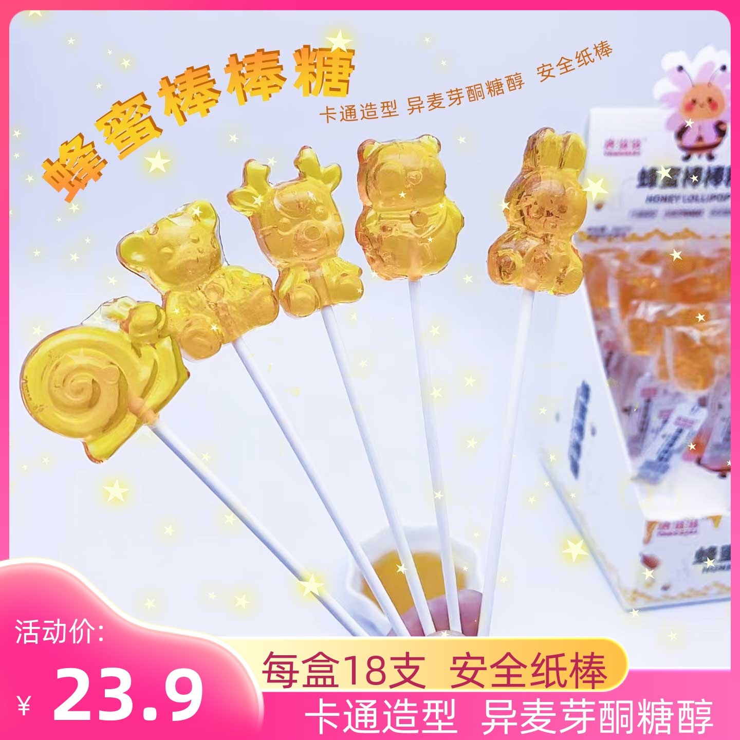 唐滋滋水晶蜂蜜棒棒糖儿童解馋糖果小零食小卖部摆台糖果送儿童