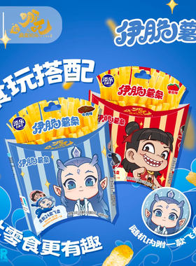 哪吒敖丙联名薯条儿童休闲零食