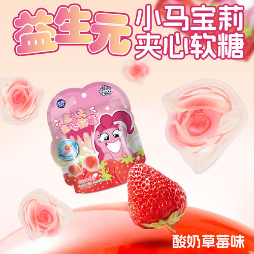 添乐卡通王小马宝莉益生元软糖