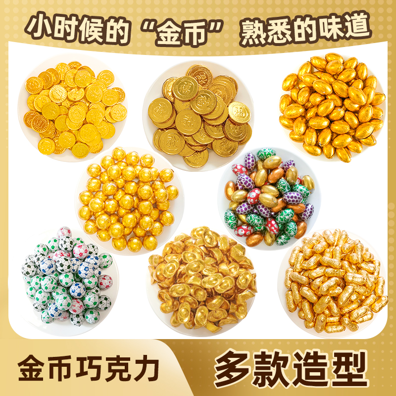 金币大金元宝彩蛋烘焙黑巧克力