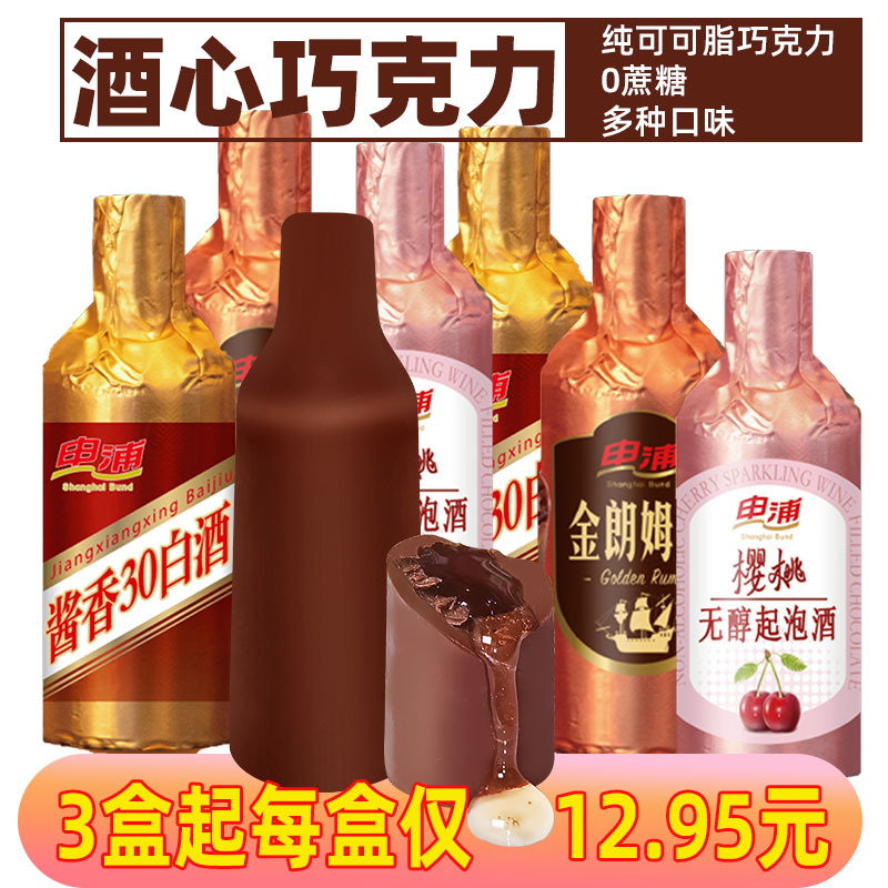 申浦液体小酒瓶酒心巧克力