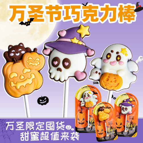 万圣节南瓜造型巧克力棒棒糖