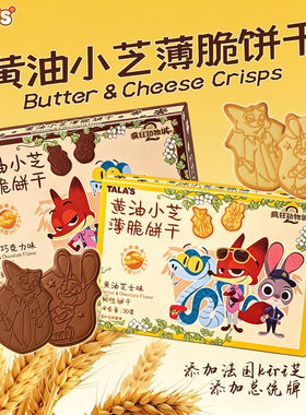 添乐疯狂动物城联名芝士双味薄脆