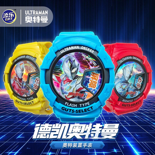 添乐卡通王奥特曼联名手表玩具糖