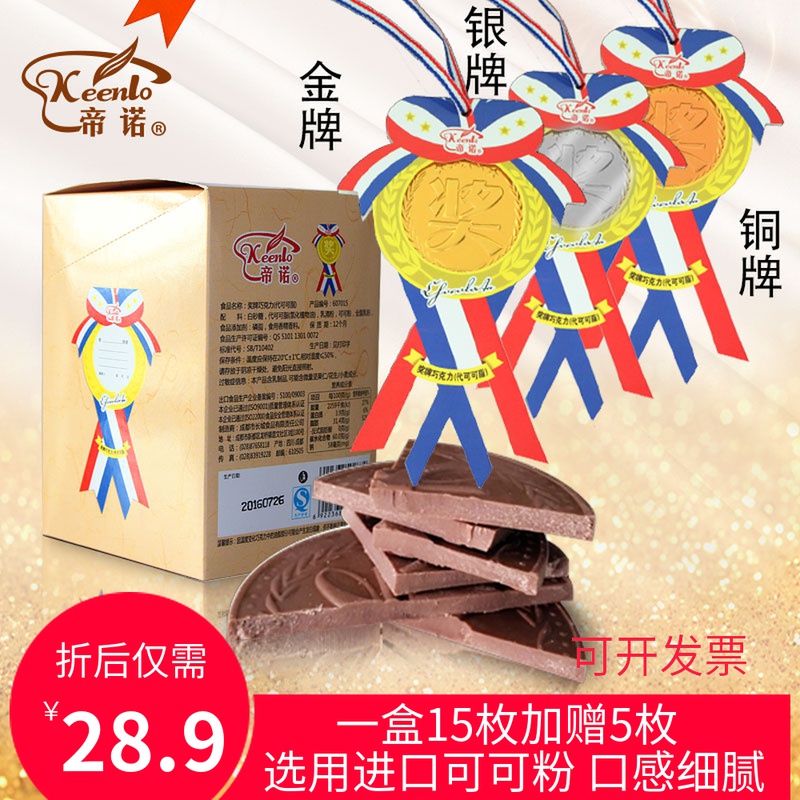 金银铜奖品巧克力儿童奖牌