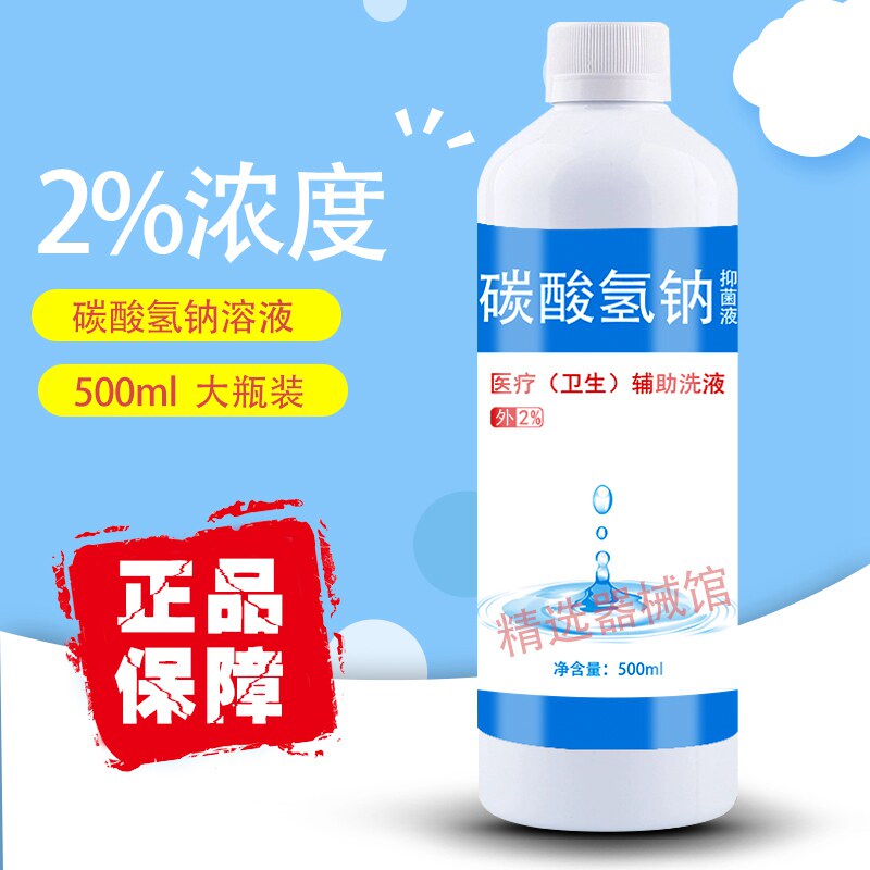 儿童成人鹅口护理私处清洗抑菌液