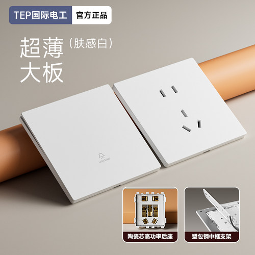 TEP国际电工超薄肤感双控插座