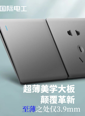 国际电工超薄灰色开关插座面板86型暗装家用墙壁一开5五孔16a空调