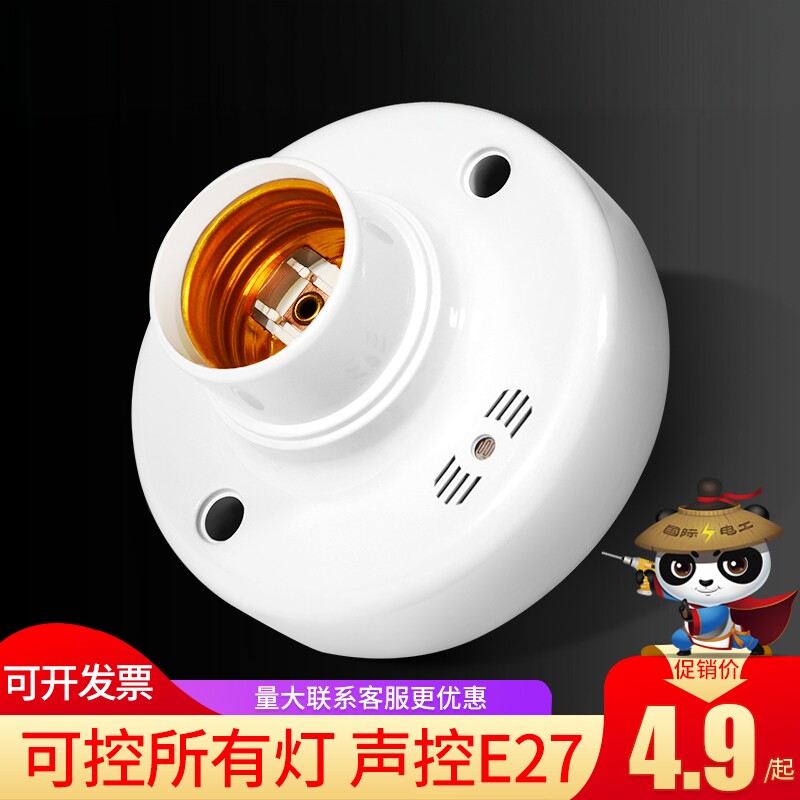 声光控开关灯座楼道e27螺口底座图片