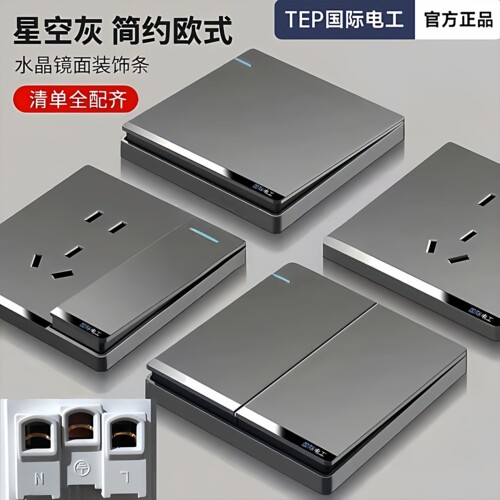 TEP国际电工86型开关插座
