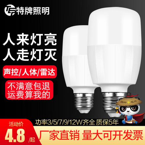 声控雷达感应走廊过道灯泡