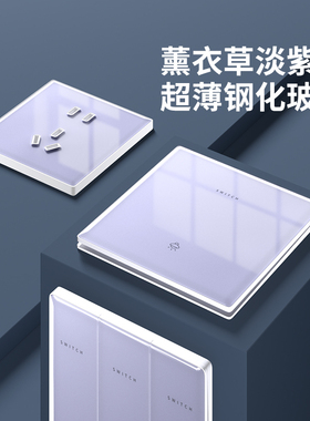 超薄淡紫色钢化玻璃开关插座家用墙壁16A空调专用五7孔带双控面板