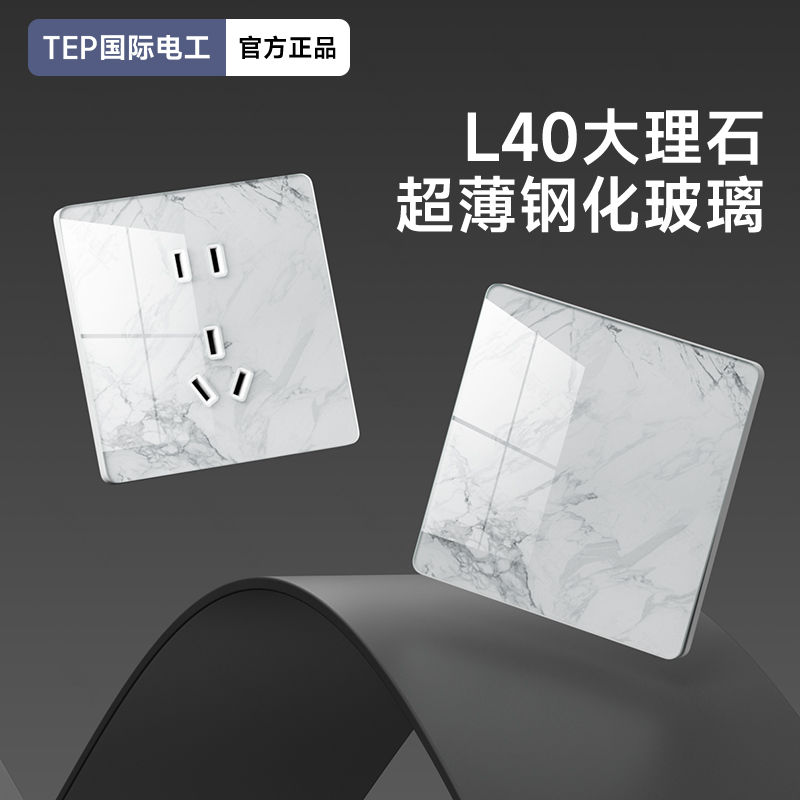 超薄大理石纹钢化玻璃开关插座