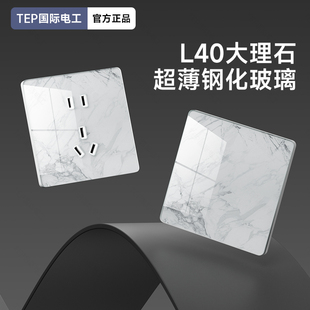 TEP国际电工超薄大理石纹钢化玻璃开关插座家用一开双控五5孔面板