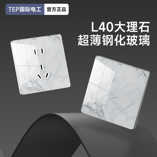 超薄大理石纹钢化玻璃开关插座