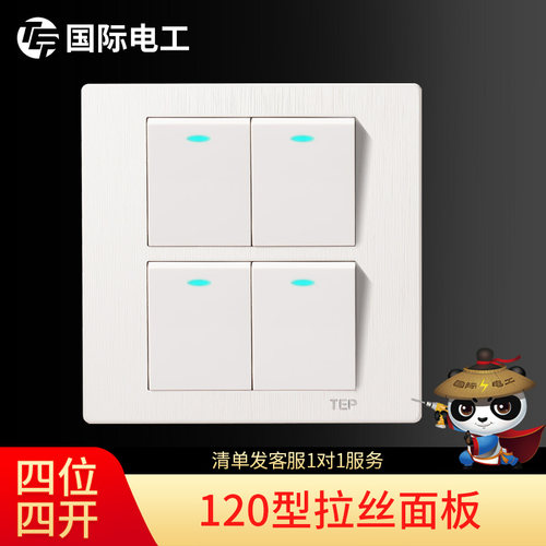 120型四开四联电灯开关插座面板