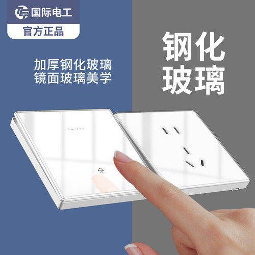 国际电工开关插座面板白色