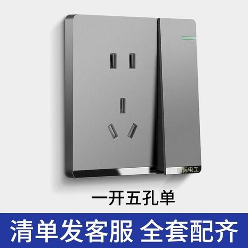 TEP国际电工86型暗装灰色一开单控开关五5孔家用电源插座一键断电
