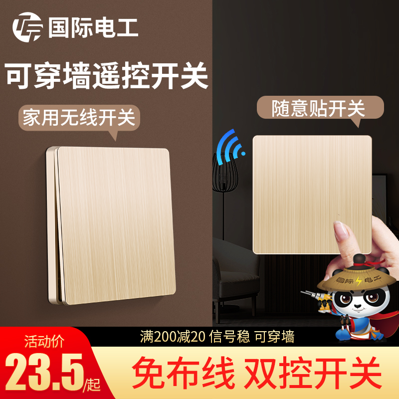 遥控器开关控制器无线控面板远程