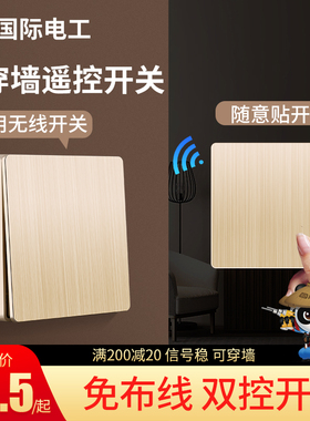 遥控器开关控制器无线智能家居电灯控面板免布线双控家用远程电源