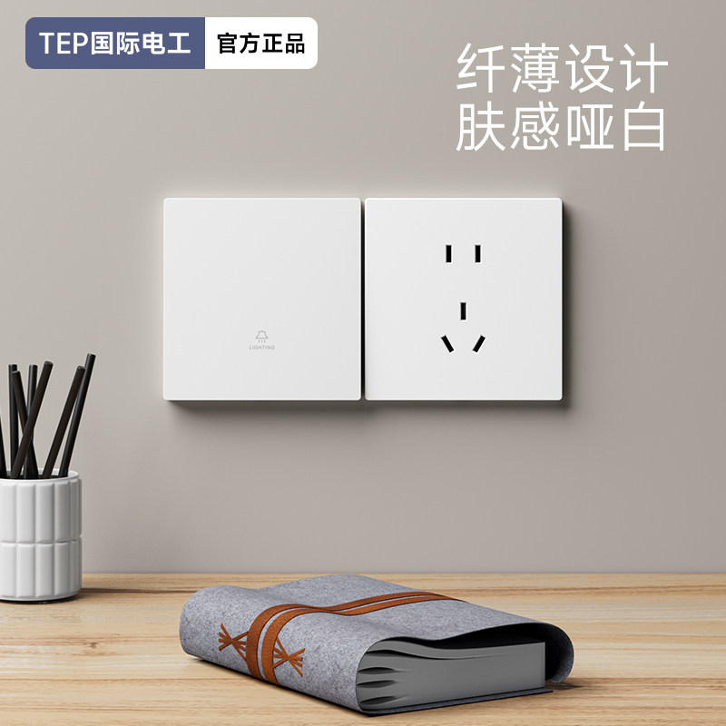 TEP国际电工超薄肤感白色双控开关陶瓷芯大功率5五孔插座全屋套餐