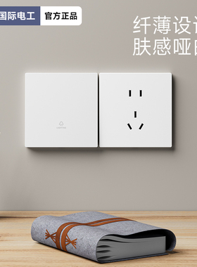 TEP国际电工超薄肤感白色双控开关陶瓷芯大功率5五孔插座全屋套餐