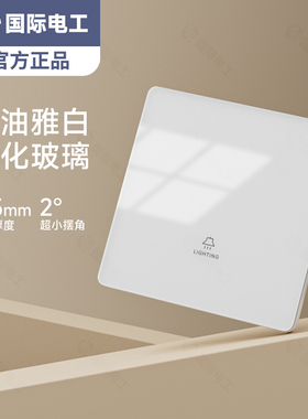 TEP国际电工超薄白色钢化玻璃一二三四开双控双联开关5孔插座面板