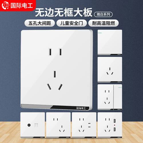 TEP国际电工X7白全屋定制面板86型家用一室1厅3室2厅开关插座套装