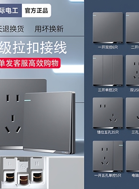 TEP国际电工86型暗装电源灰色1开双控开关插座全屋套装大功率五孔