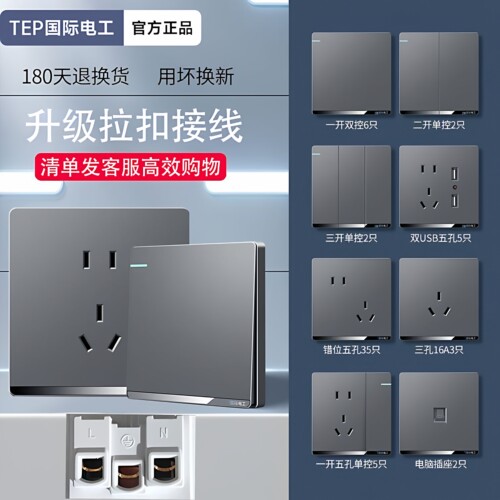 TEP国际电工86暗装开关插座套装