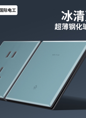 TEP国际电工超薄钢化玻璃蓝色面板家用一开双控开关5孔空调16插座